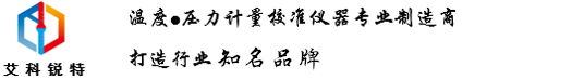 表面温度计校验仪|表面温度校验器|干体式温度校验器-艾科锐特测控设备(山东)有限公司表面温度计校验仪|表面温度校验器|干体式温度校验器-艾科锐特测控设备(山东)有限公司
