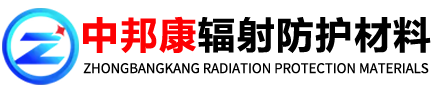 防辐射铅门_防辐射铅板_硫酸钡砂/板_铅玻璃_防辐射铅屏风_防辐射CT-DR方舱_防辐射服_防辐射铅箱_铅砖/铅锭_铅管_铅丝_铅粉_聊城中邦康辐射防护材料有限公司