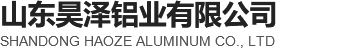 关于我们 - 山东昊泽铝业有限公司