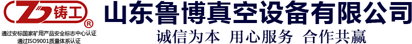 滤液泵,移动式瓦斯抽放泵,水环真空泵厂家-山东鲁博真空设备有限公司