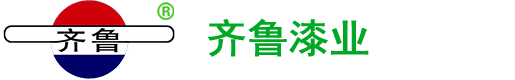 齐鲁油漆,齐鲁油漆厂家,山东齐鲁油漆,山东齐鲁油漆厂家,齐鲁油漆厂家电话,山东齐鲁油漆厂家电话,山东齐鲁漆业有限公司