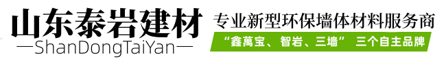 山东泰岩建材有限公司