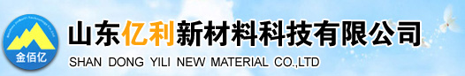 卷钢树脂_彩钢涂料_集装箱_改性聚氨酯地坪涂料厂家-山东亿利新材料科技有限公司