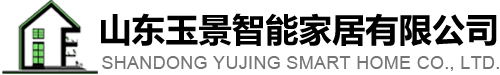 山东玉景智能家居有限公司