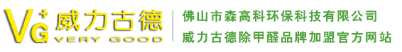 佛山除甲醛-佛山市甲醛检测治理公司-【佛山市森高科环保科技有限公司】