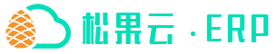 昆明松果云 松果云 松果云ERP 松果云POS 松果云收银 便利店系统 连锁店系统 会员系统 松果商业管理系统 - 昆明松果云 | 松果云ERP | 松果云POS | 松果云收银 | 松果云商业管理系统