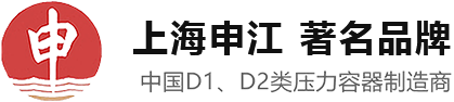 申江储气罐_上海申江压力容器厂