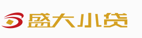盛大小贷官网_一米贷_车抵贷_房抵贷–上海贷款找盛大