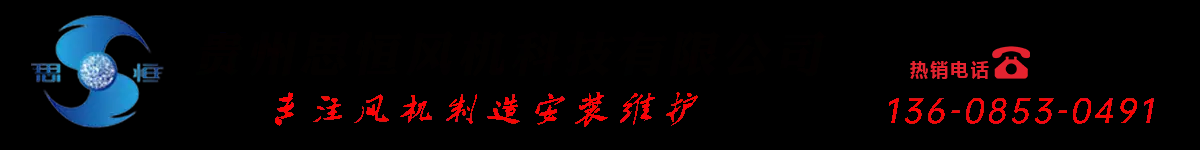 除尘风机_贵阳除尘风机推荐贵州思恒风机「厂家定制」
