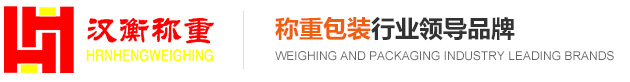 上海汉衡称重设备有限公司