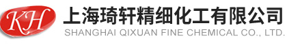 上海琦轩精细化工有限公司--琦轩精细化工有限公司|上海琦轩精细化工|琦轩精细化工