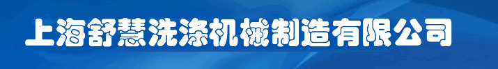洗眼器-上海洗眼器, 洗眼器厂家-舒慧洗眼器品牌！ - 上海舒慧洗涤机械制造有限公司