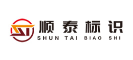 河南标识标牌厂家_洛阳标识标牌定做厂家_专业标识标牌制作-河南顺泰文化有限公司