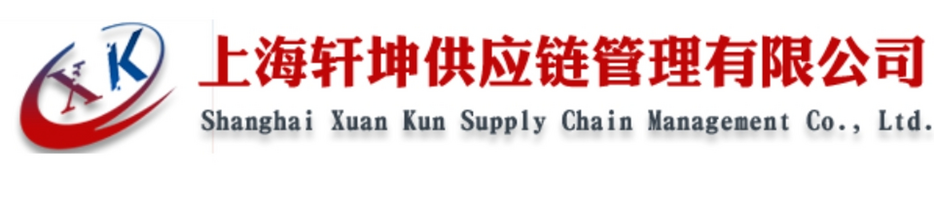专线物流,专线物流公司,国内第三方物流一站式服务,上海轩坤供应链管理有限公司-官网