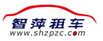 上海包车公司-别克商务租车-班车租赁-机场接送- 上海智萍租车公司