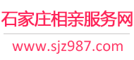 石家庄相亲网-石家庄征婚网-石家庄相亲服务中心 - 石家庄987婚恋网