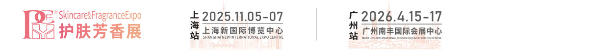 2025国际护肤用品展览会