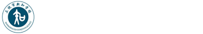 上饶市私立新知学校
