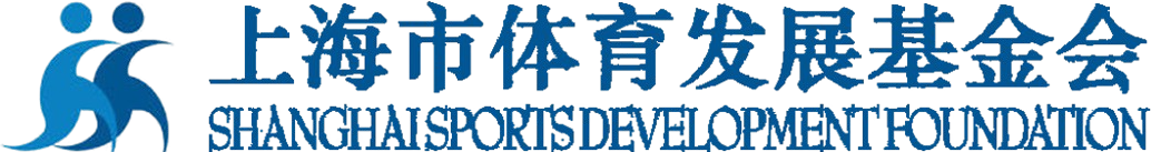 上海市体育发展基金会