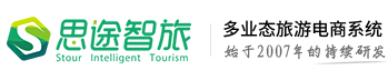 思途旅游cms电商系统是搭建多业态旅游门户网站平台_微信小程序的智慧旅游php源码系统-思途智旅