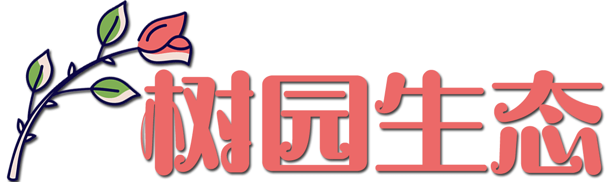 树园生态网_养花知识_花语大全_养花技巧_家庭养花