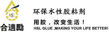 水性胶粘剂_海绵胶水_合适励环保水性胶水_盘锦易立凯泰新材料有限公司官网