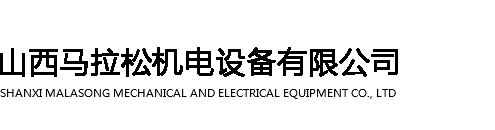 山西马拉松机电设备有限公司发电机 发电机组  太原发电机 太原发电机组 太原发电机哪家好