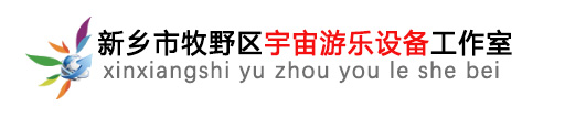 镜子迷宫|新型镜子迷宫|炫彩镜子迷宫|镜像迷宫-新乡市宇宙游乐设备