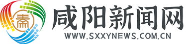 咸阳新闻网_咸阳门户网-咸阳新闻第一眼