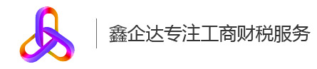 沈阳注册公司_沈阳代办营业执照_沈阳代理记账公司-沈阳工商注册代办