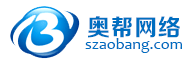 奥帮网站-深圳网站建设 小程序开发