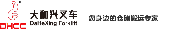 深圳电动叉车 电动堆高车 电动搬运车 手动叉车 内燃叉车 叉车维修等-深圳市大和兴叉车有限公司