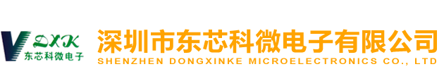 深圳市东芯科微电子有限公司