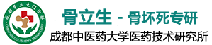成都骨病中医专科医院-股骨头坏死-骨不连疑难治疗-成都骨立生