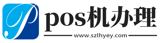 POS机办理-个人拉卡拉POS机申请办理-正规POS机免费办理网