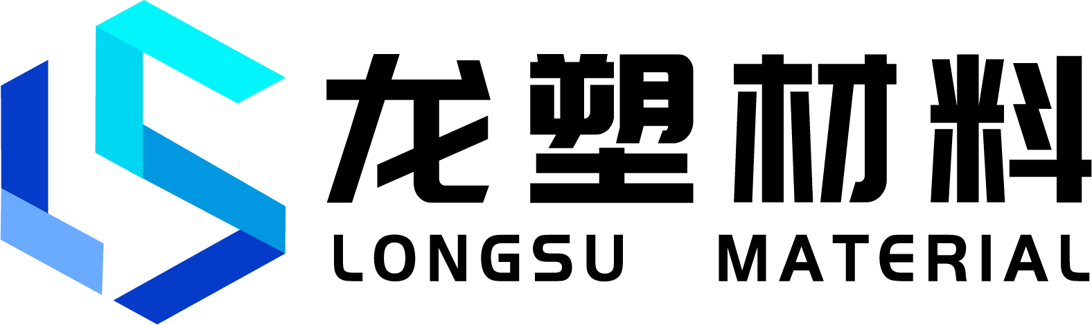 苏州龙塑材料科技有限公司-阻燃材料/工程塑料专业制造商