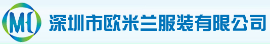 工作服 定做工作服 深圳工作服 东莞工作服 衬衣 T恤|深圳市欧米兰服装有限公司
