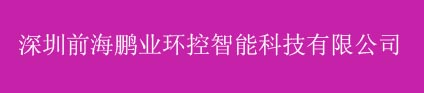 深圳鹏业|进口无功补偿|科罗特CLD|智能电容器|串联电抗器|国产无功补偿|环控HK|电力监控仪表|谐波表|复费率表|电流表|电压表
