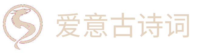 爱看历史 - 古代诗词的历史与传承