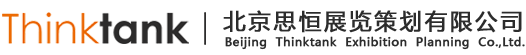 北京思恒展览策划|展会承办|展台搭建|展览设计|博览会信息|搭建公司