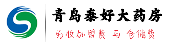 药店加盟哪家好,如何加盟连锁药房,医药批发配送-青岛泰好