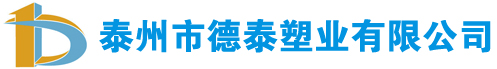 铁氟龙胶带_特氟龙网带厂家_铁氟龙输送带价格_特氟龙高温布_四氟薄膜-泰州市德泰塑业有限公司