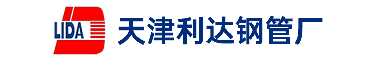 天津利达钢管厂_欢迎您！