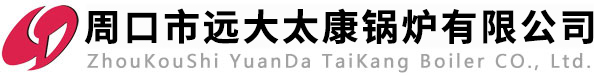 蒸汽锅炉,热水锅炉,燃油燃气锅炉,立式蒸汽锅炉,卧式燃煤蒸汽,热水锅炉 ,燃油燃气蒸汽锅炉,热水锅炉,热风炉,导热油炉
_周口市远大太康锅炉有限公司