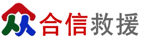 附近道路救援_汽车送油_流动补胎_汽车搭电充电_高速拖车_汽车中途应急快修-同信救援