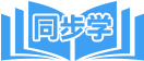 同步学小学英语,小学语文官网-最新版同步课程超10万分钟