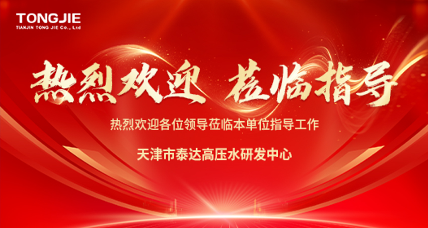 高压泵成套机组设备_高压柱塞泵采购_高压水射流水刀泵_反应罐釜清洗厂家_水力盾构往复泵-天津市通洁高压泵制造有限公司