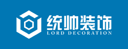 嘉善装修公司-统帅装饰嘉善店地址-设计师电话-嘉善统帅装饰