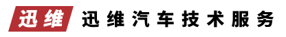 迅维汽车服务-官网首页