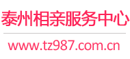 泰州相亲网-泰州征婚网-泰州相亲服务中心 - 泰州987婚恋网